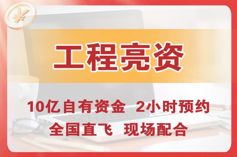 常州工程亮资摆账