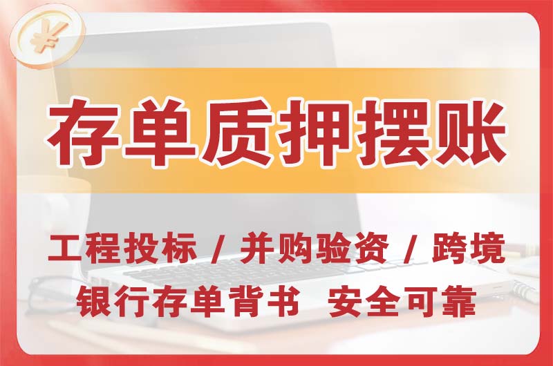 常州大额存单质押摆账